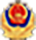 公安