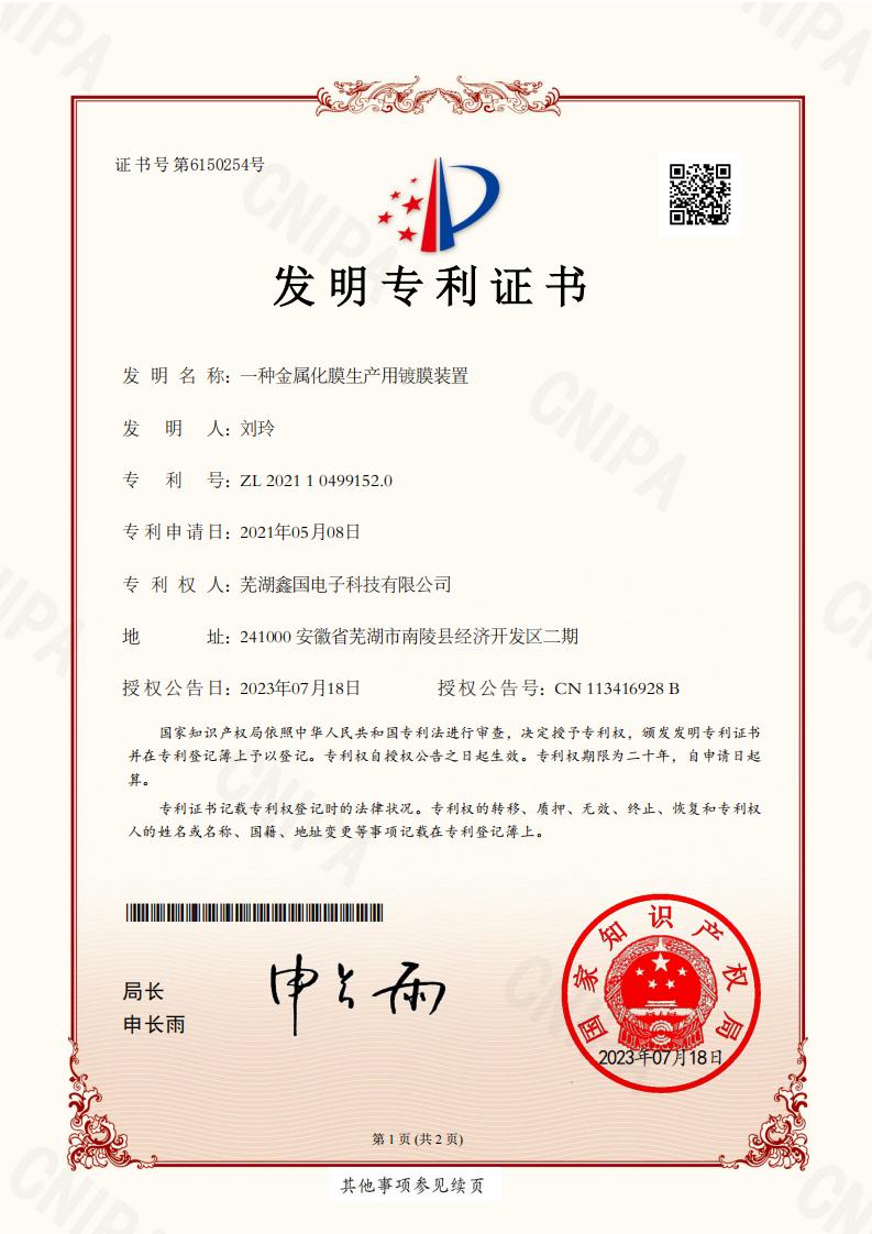 发明专利证书_01